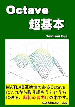 Amazon.co.jp: Octave超基本 : 藤井敏則: 本